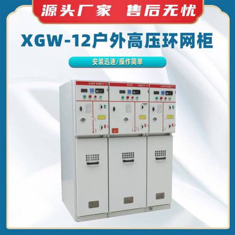 选购高压环网柜，企业用电的可靠守护者